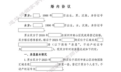 涉港婚姻!男方婚前单独购房，婚后夫妻共同还贷，唐云虹律师起草婚内协议帮助当事人明