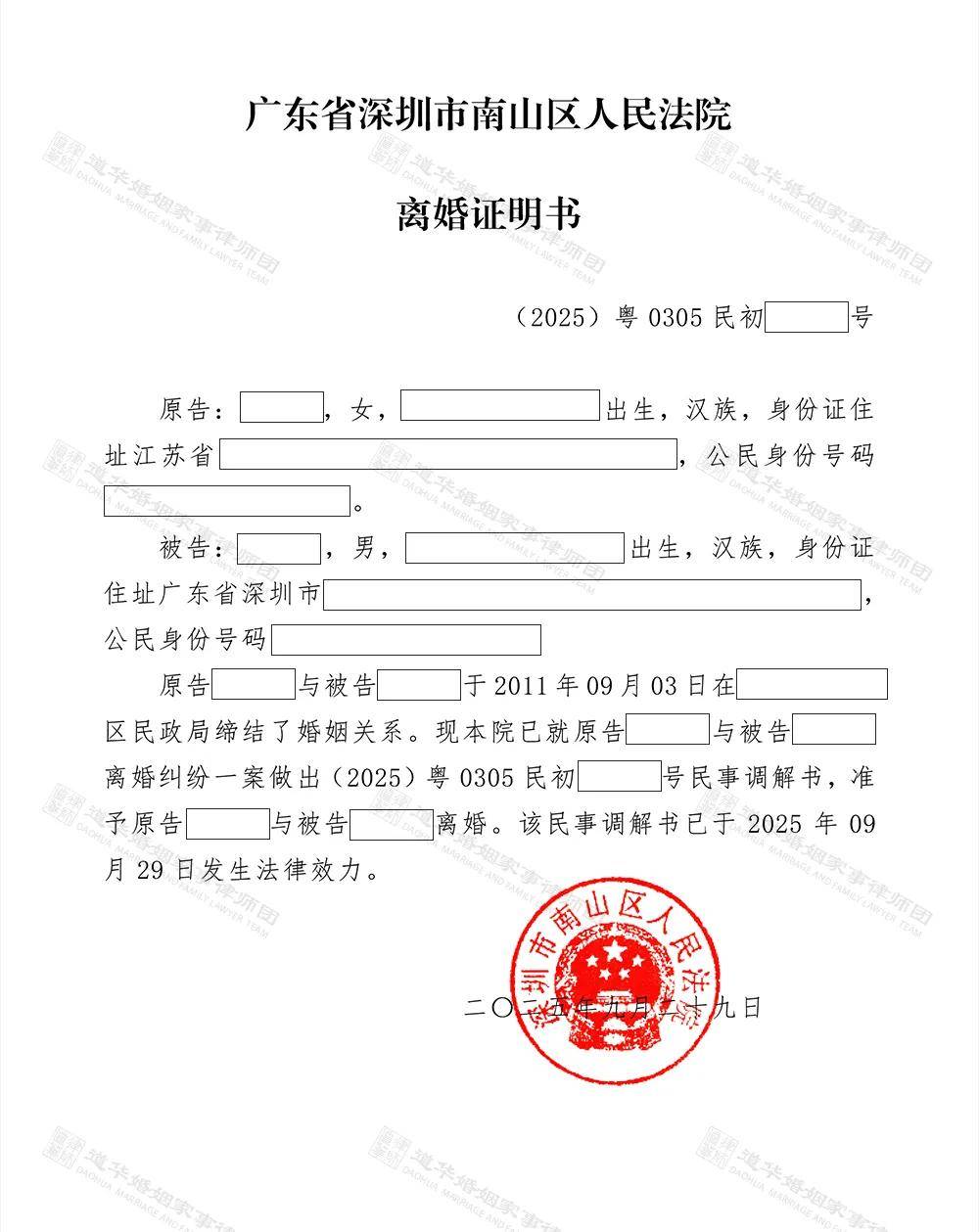 冷暴力下的解脱，唐云虹律师助力女方调解离婚，签订补充协议破解华为员工股权分割争议 —— 广东道华律师事务所道华婚姻家事律师团唐云虹律师亲办案例(图2)