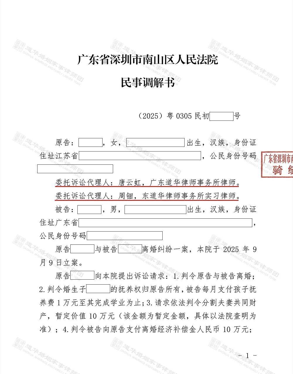 冷暴力下的解脱，唐云虹律师助力女方调解离婚，签订补充协议破解华为员工股权分割争议 —— 广东道华律师事务所道华婚姻家事律师团唐云虹律师亲办案例(图4)
