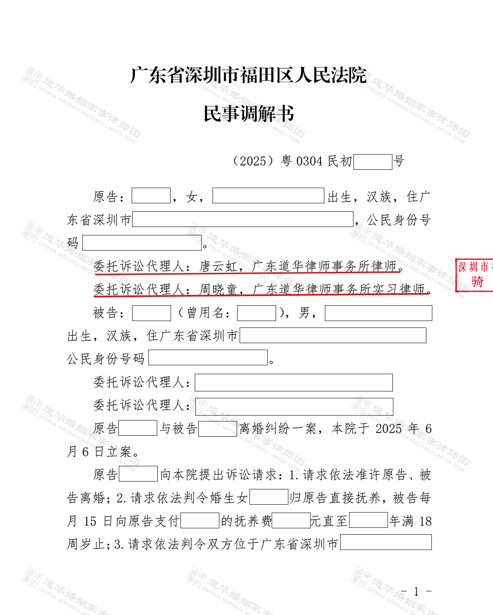 深圳婚姻破裂陷争养争产拉锯战？离婚律师沟通型调解破局，助女方稳拿抚养权+房屋车辆补偿款。(图4)