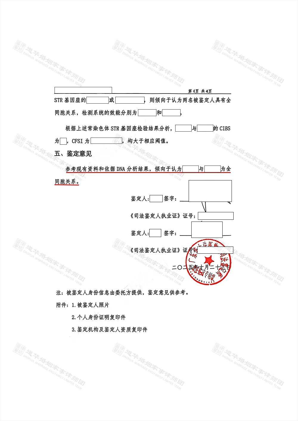 深圳小产权房继承案：多段婚姻遗产继承遇阻，道华律师3个月破解千万房产遗产继承 5 年僵局(图4)