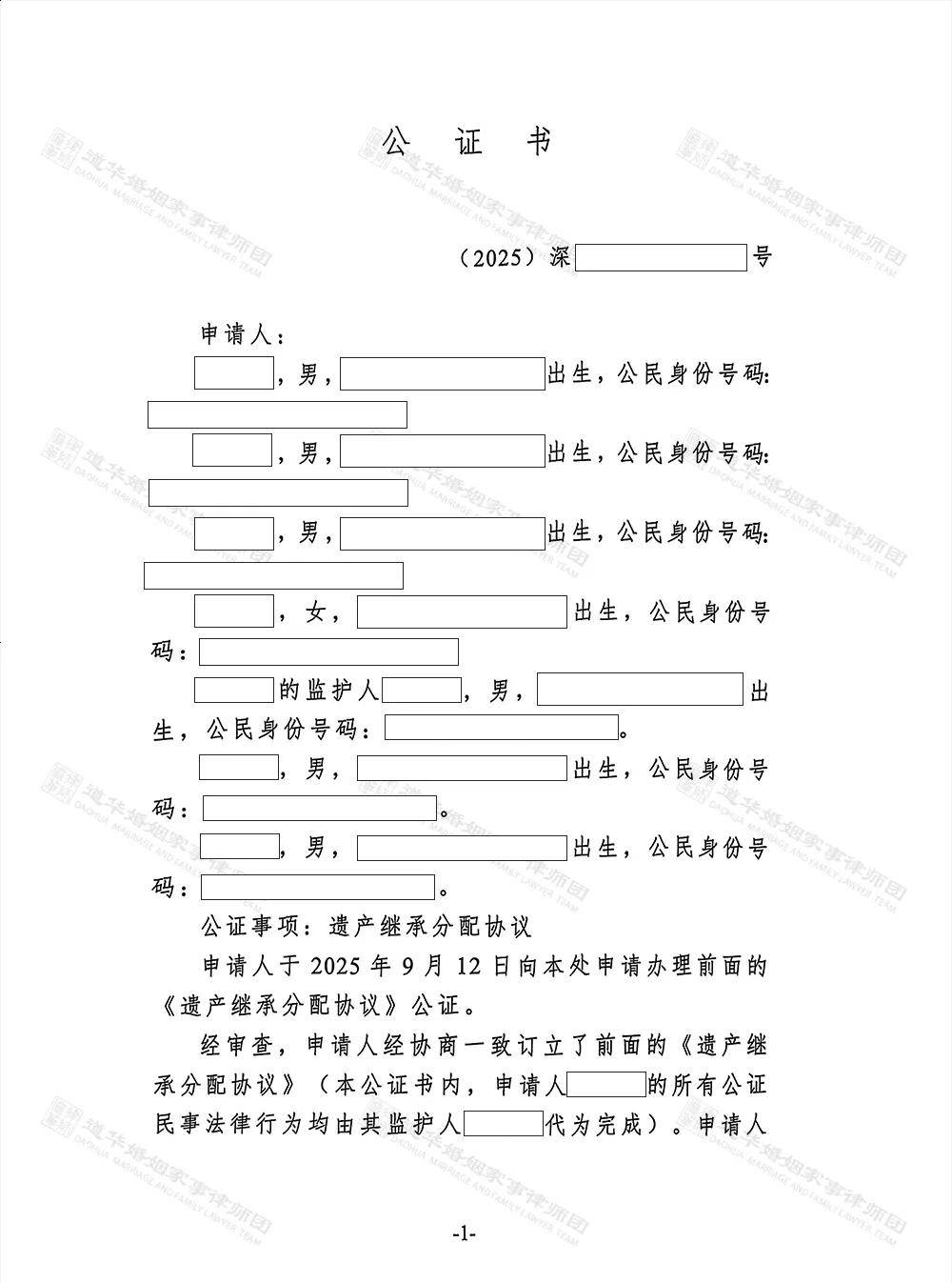 深圳小产权房继承案：多段婚姻遗产继承遇阻，道华律师3个月破解千万房产遗产继承 5 年僵局(图5)