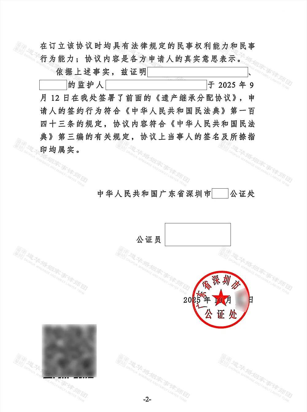 深圳小产权房继承案：多段婚姻遗产继承遇阻，道华律师3个月破解千万房产遗产继承 5 年僵局(图6)