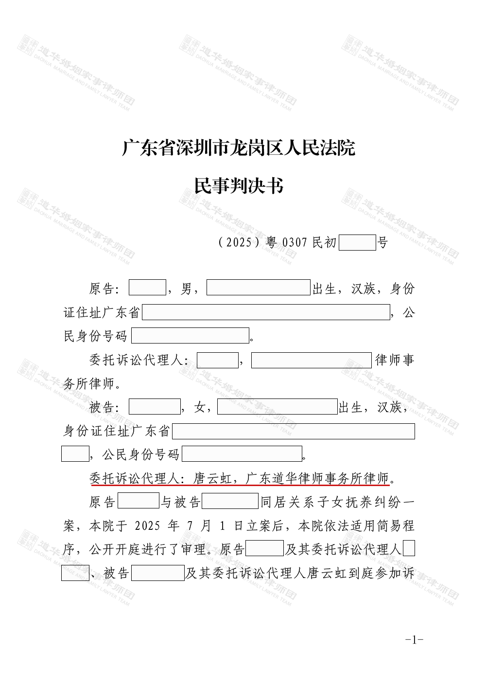 深圳同居子女抚养纠纷，唐云虹律师反诉胜诉，争取抚养权+驳回不合理诉求(图5)