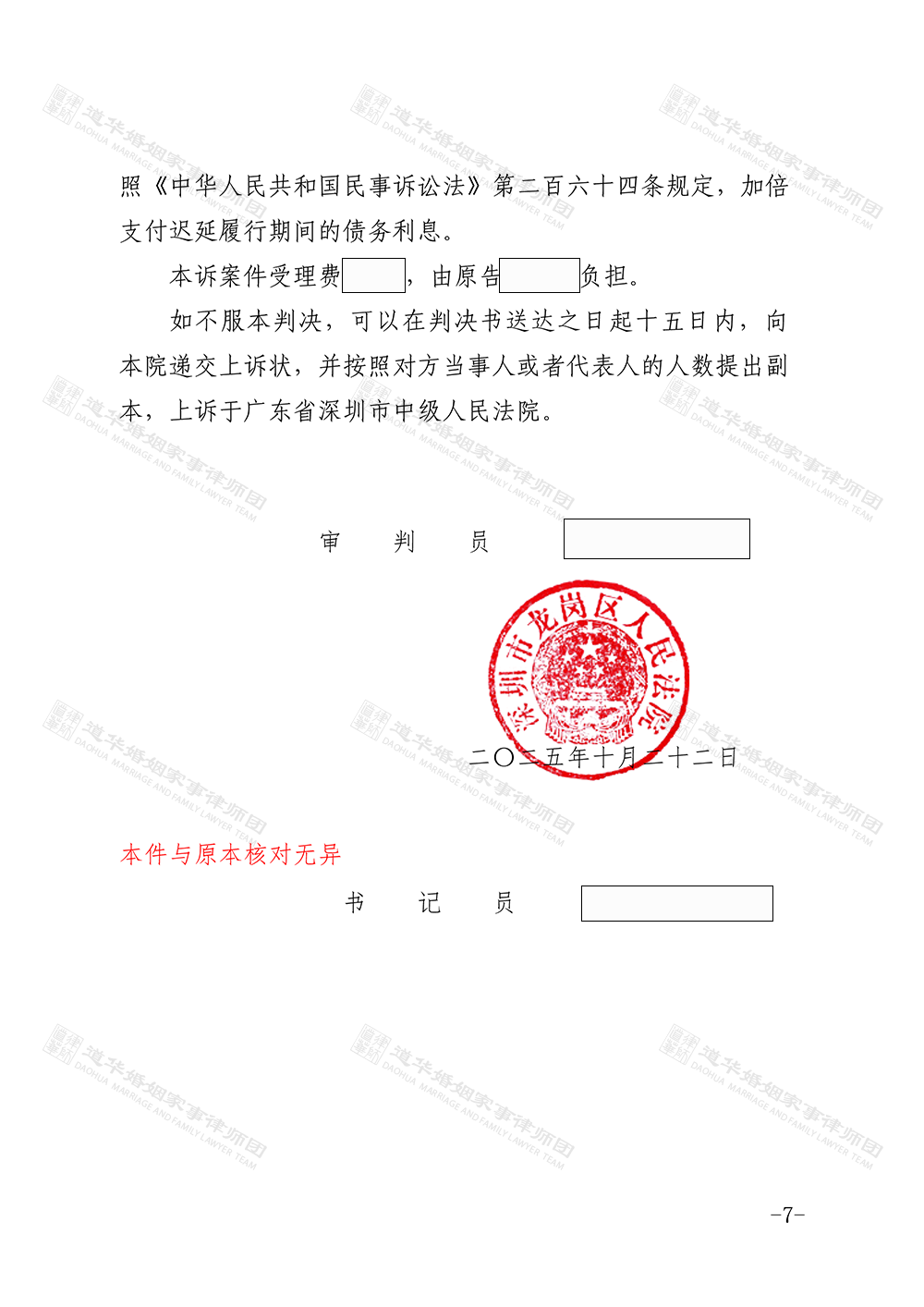 深圳同居子女抚养纠纷，唐云虹律师反诉胜诉，争取抚养权+驳回不合理诉求(图7)