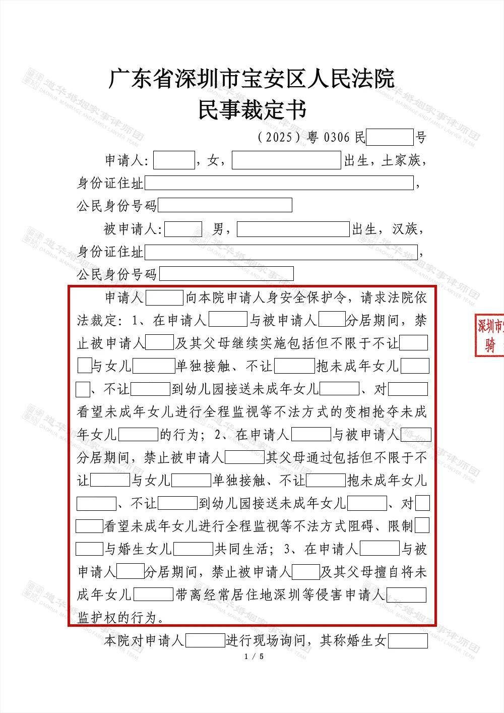 唐云虹律师携团队1天攻坚深圳宝安法院人格权禁令案，驳回申请，守护父亲监护权(图4)