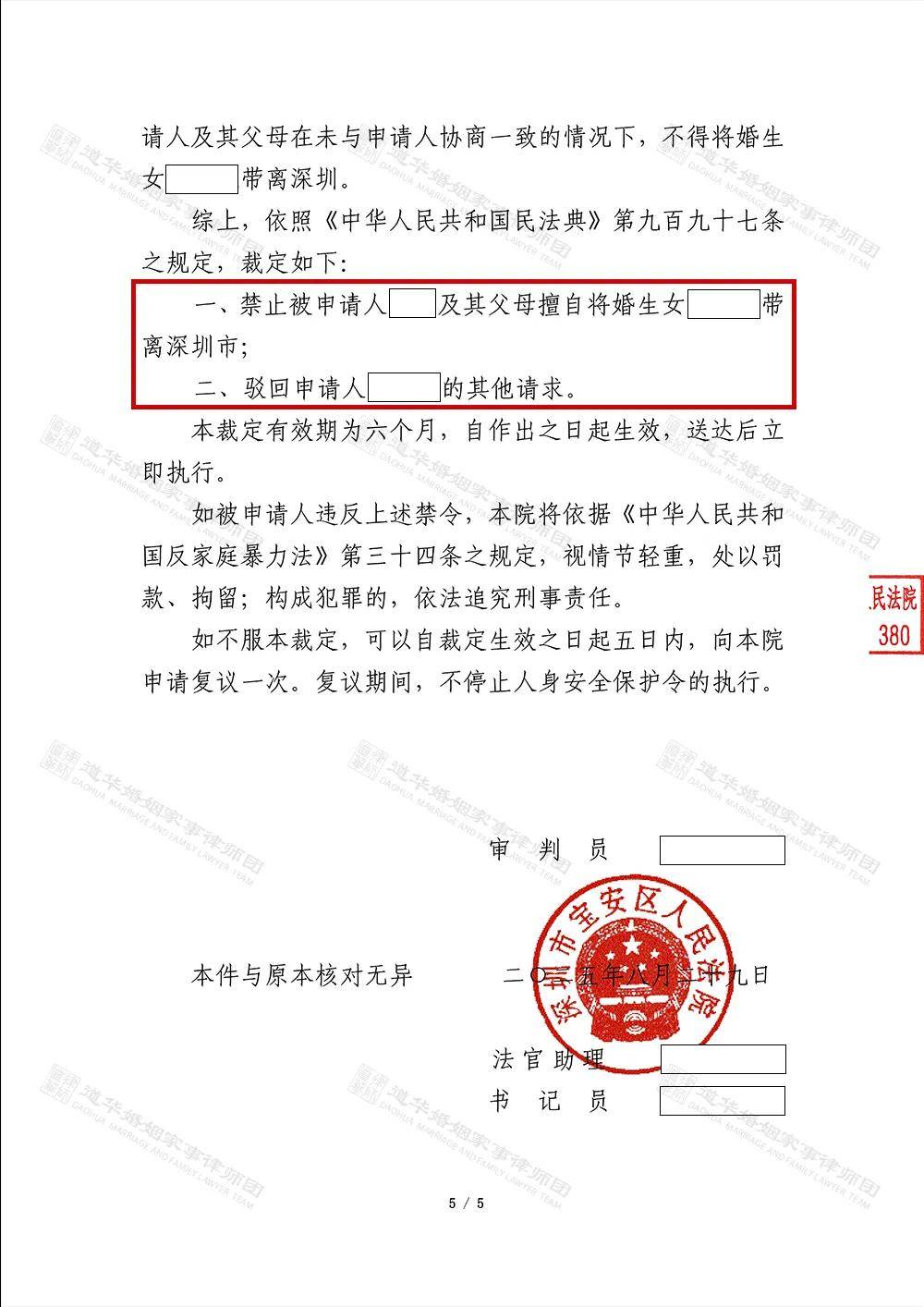 唐云虹律师携团队1天攻坚深圳宝安法院人格权禁令案，驳回申请，守护父亲监护权(图5)