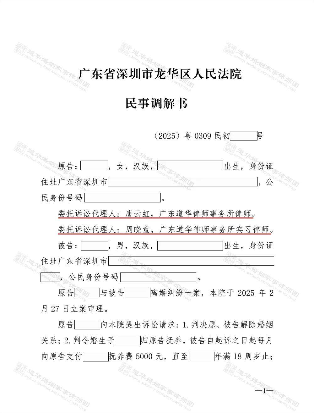 深圳离婚律师唐云虹3小时调解本地跨地域婚姻纠纷，妥善处理抚养权、陪嫁返还争议(图3)