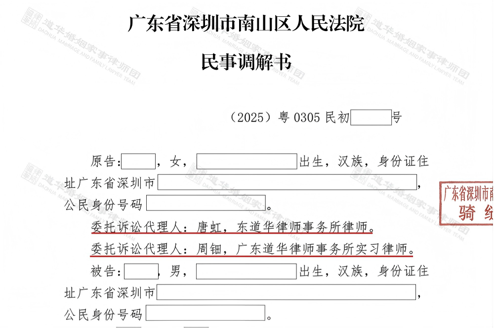 道华婚姻·成功案例：全职女性离婚维权，唐云虹律师高效调解，女方获房产+抚养费双重保障