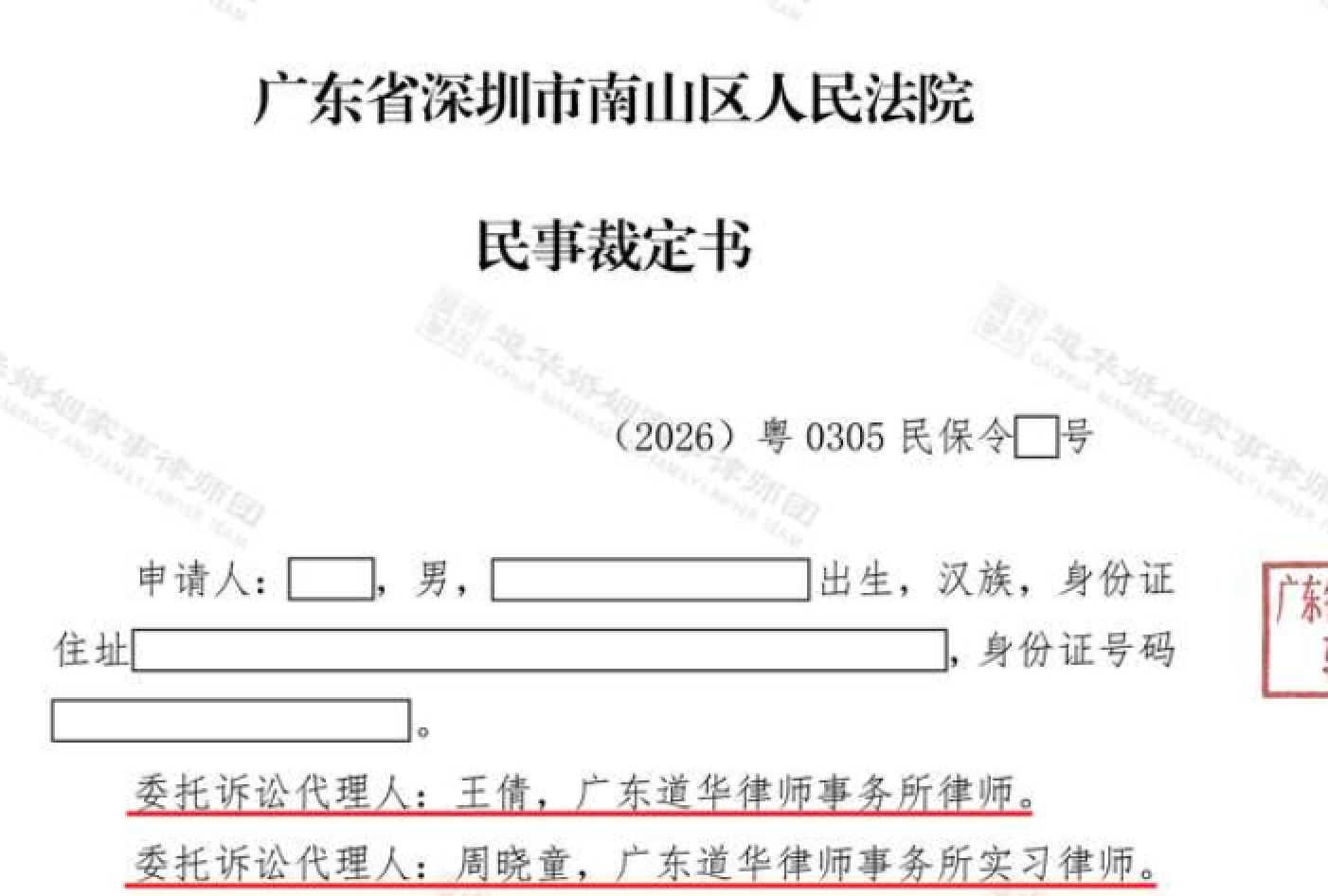 夫妻离婚女方暴力抢夺并藏匿3岁女儿，道华律师代理男方强势维权，护航人身保护令落地，接回被抢夺女儿。