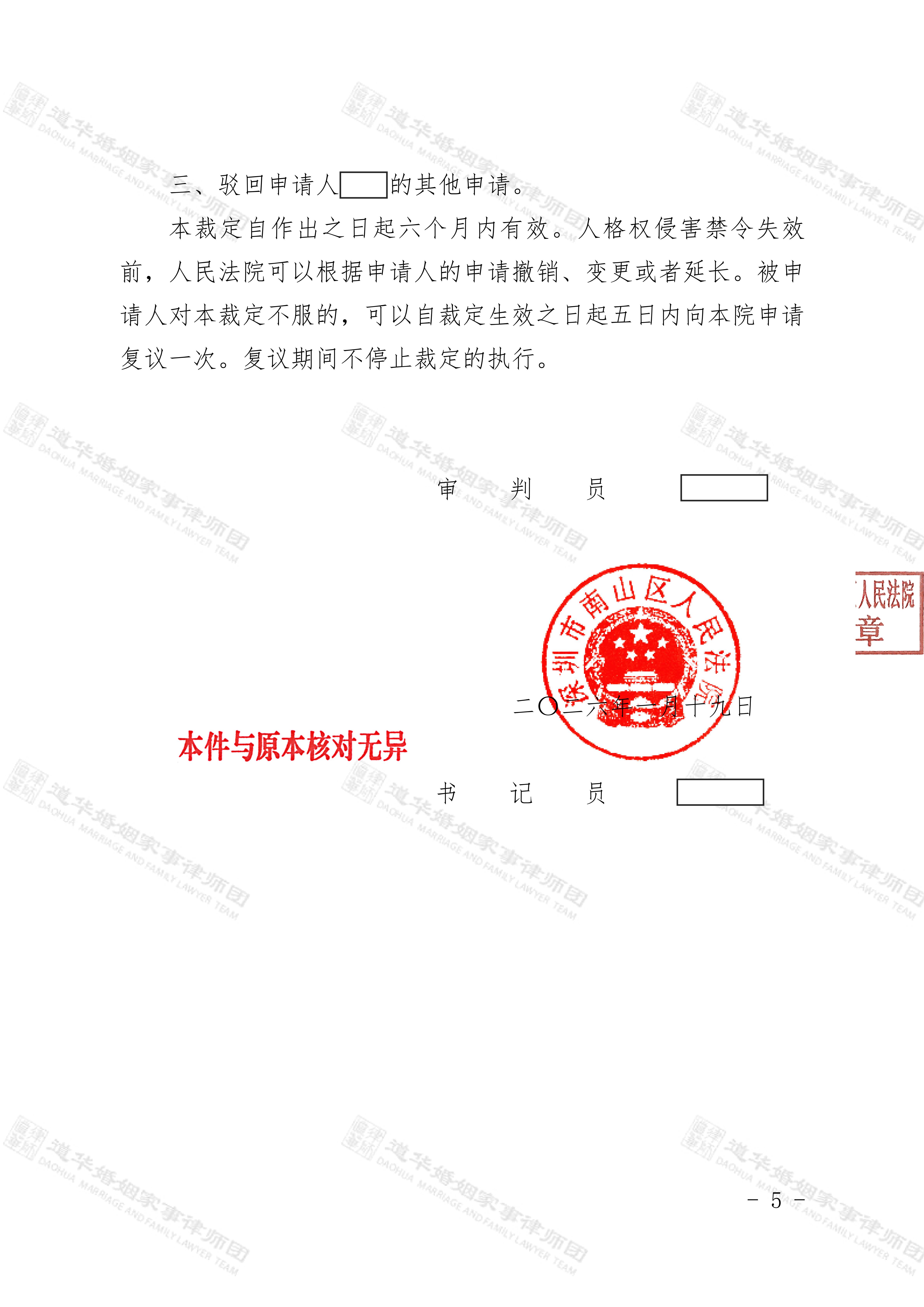 夫妻离婚女方暴力抢夺并藏匿3岁女儿,道华律师代理男方强势维权,护航人身保护令落地,接回被抢夺女儿。(图7)