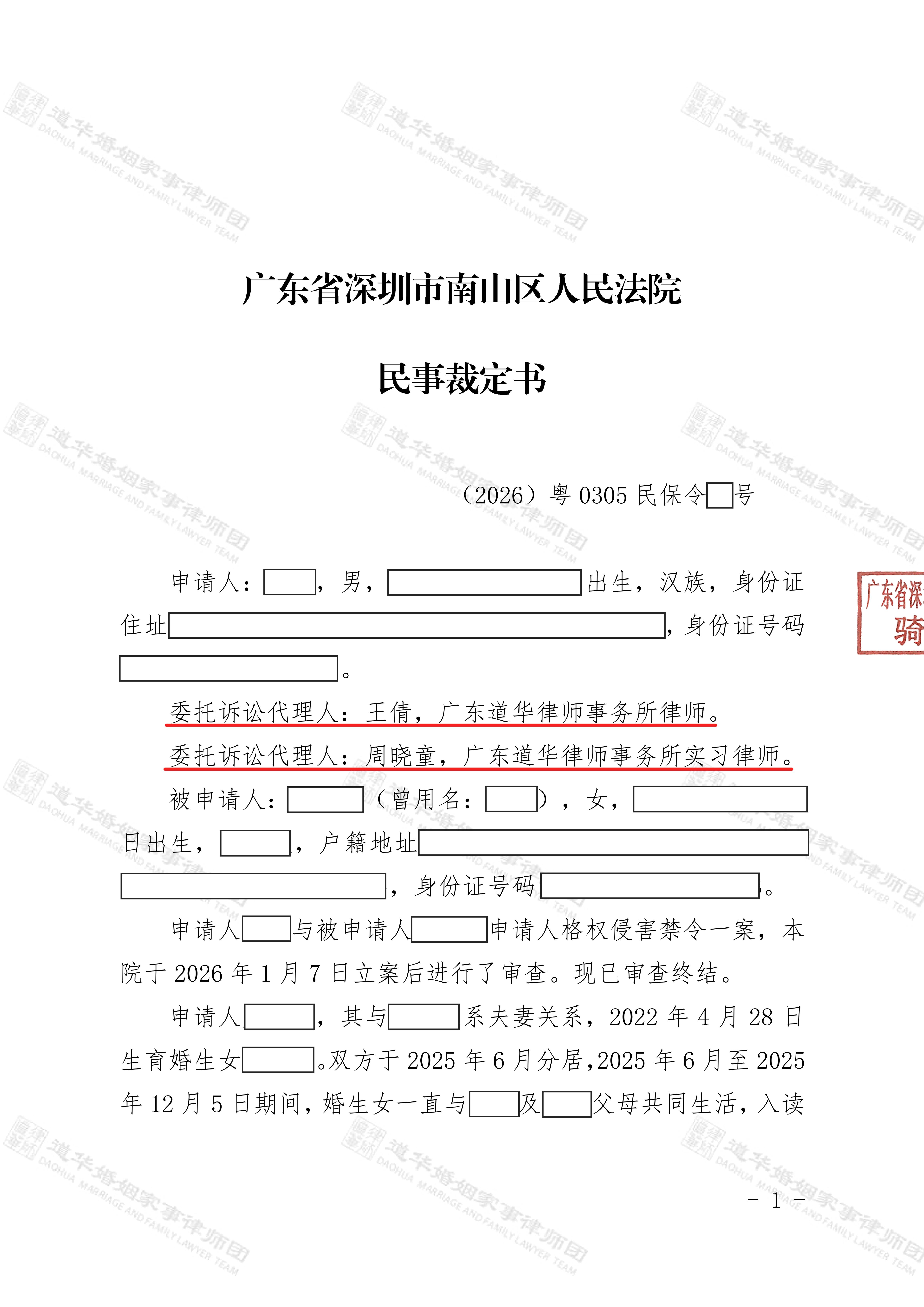 夫妻离婚女方暴力抢夺并藏匿3岁女儿,道华律师代理男方强势维权,护航人身保护令落地,接回被抢夺女儿。(图5)