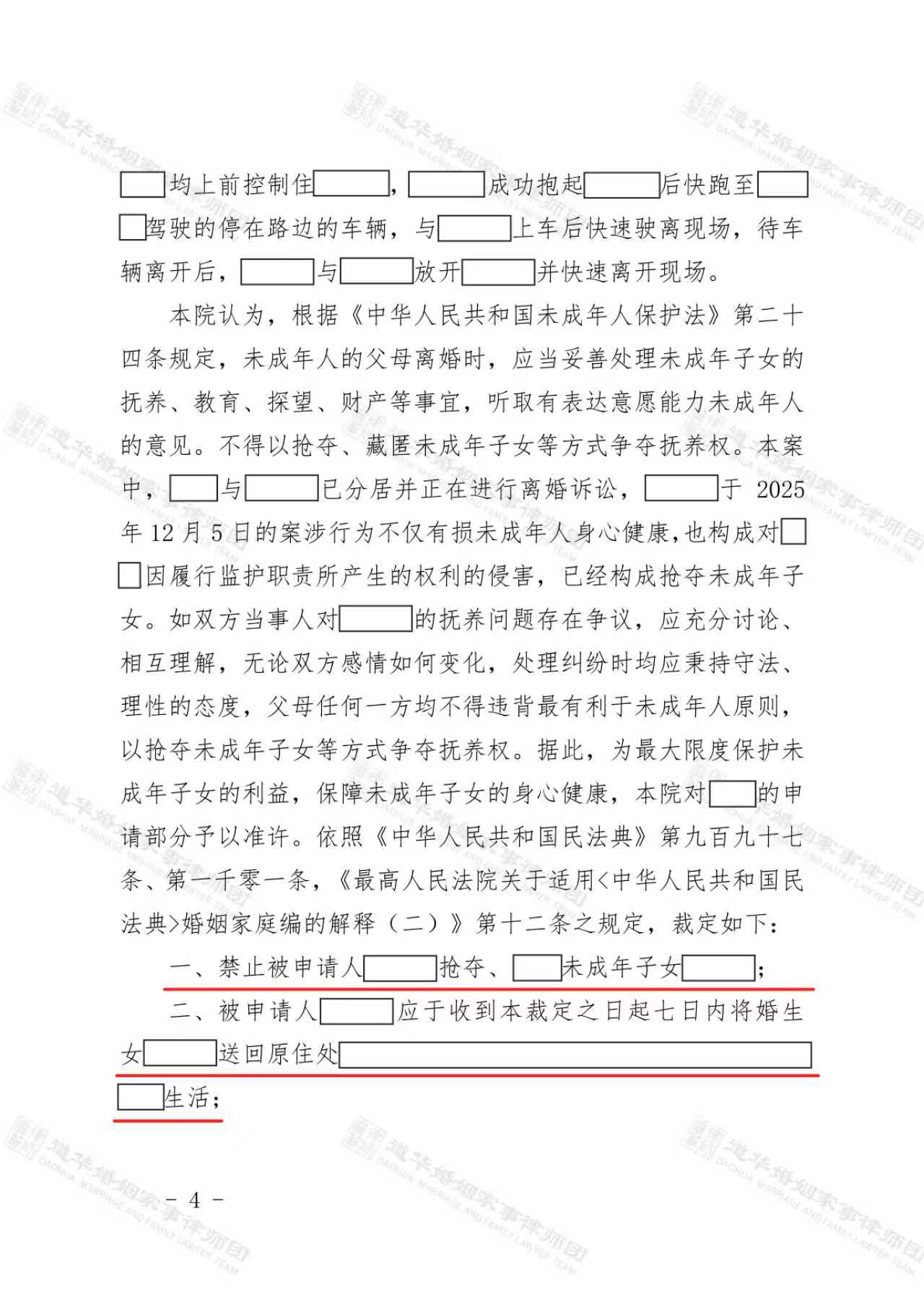 夫妻离婚女方暴力抢夺并藏匿3岁女儿,道华律师代理男方强势维权,护航人身保护令落地,接回被抢夺女儿。(图6)