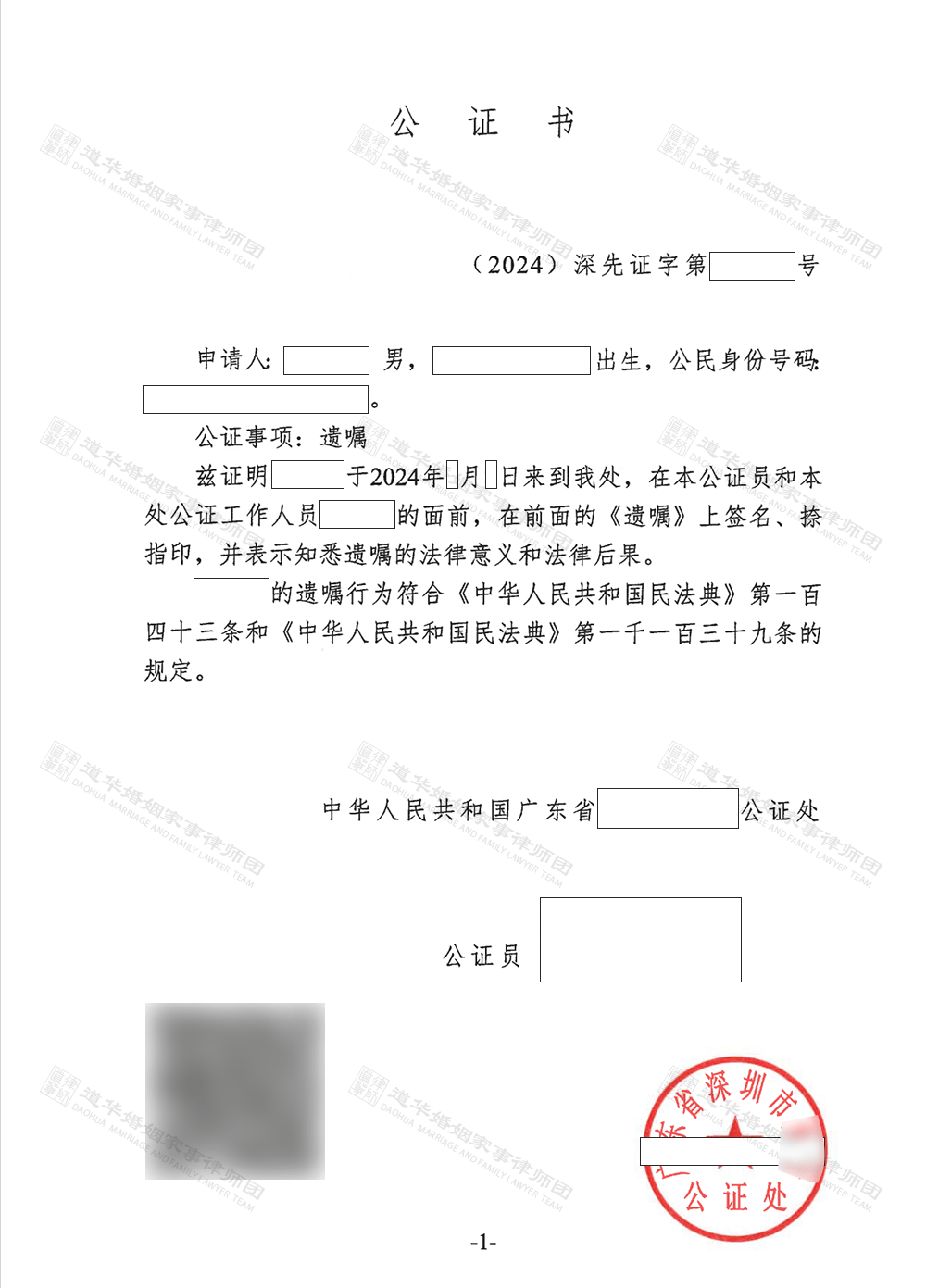 香港居民如何继承内地房产？深圳专业涉港继承律师唐云虹结合广东道华律师事务所在涉港房产继承的实务经验进行解析(图3)